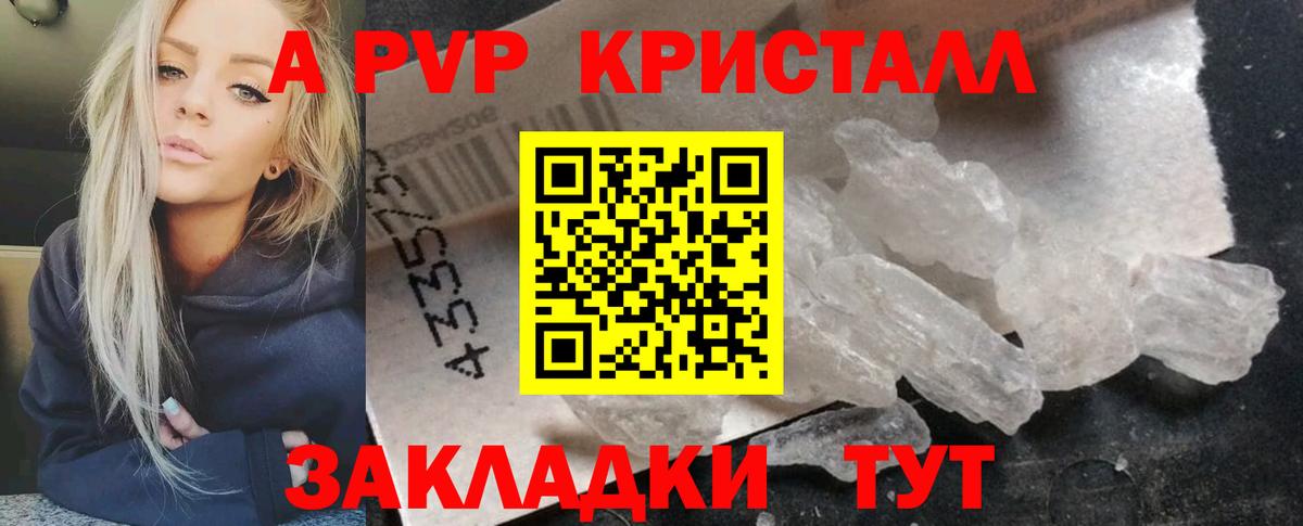 Альфа ПВП  Вход с VPN  APVP СК  как найти закладки  Alpha PVP мука  Россошь 