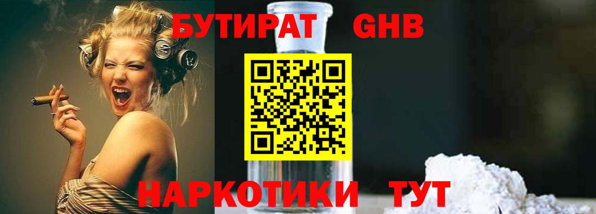 Бутират  БУТИРАТ бутик  Вход с VPN  Россошь 