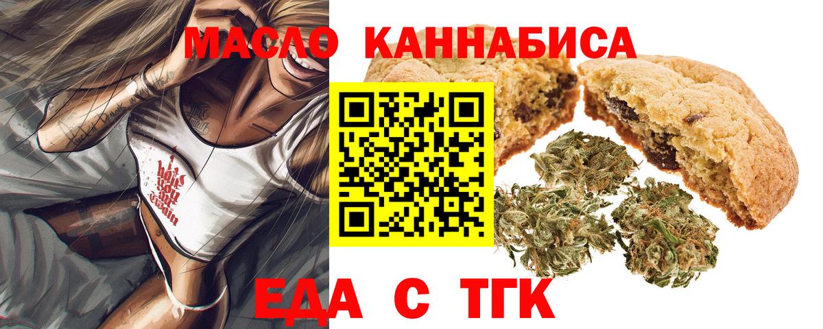 Россошь  Печенье с ТГК конопля  Вход с VPN 