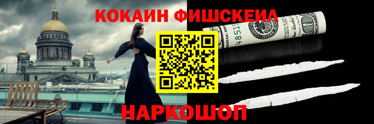 COCAIN Перу  COCAIN Fish Scale  Вход с VPN  Cocaine  Россошь 
