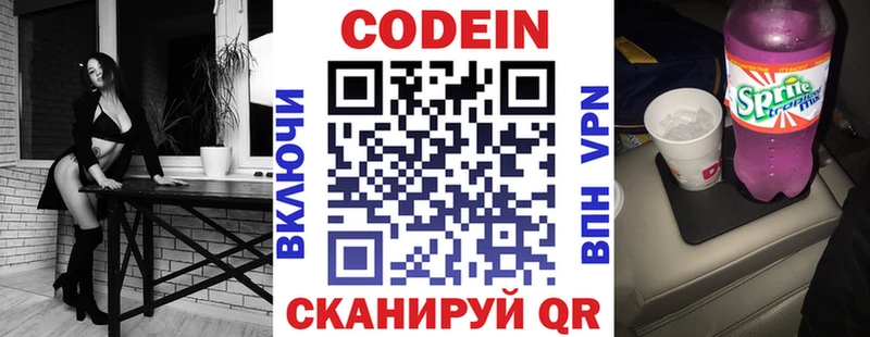 где купить   Россошь  Кодеин напиток Lean (лин) 