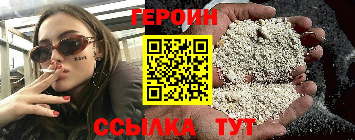 Героин  ГЕРОИН Афган  Вход с VPN  Россошь 