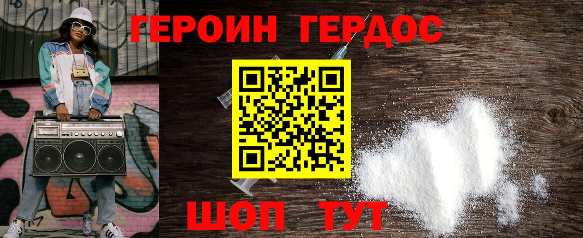 ГЕРОИН афганец Россошь