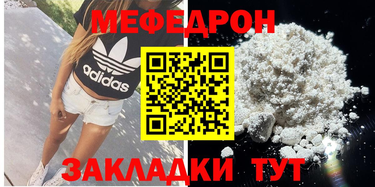 МЯУ-МЯУ VHQ  Меф VHQ  Мефедрон  Меф  Вход с VPN  Россошь 