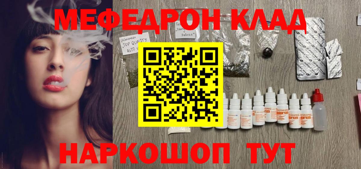 Меф мяу мяу Россошь