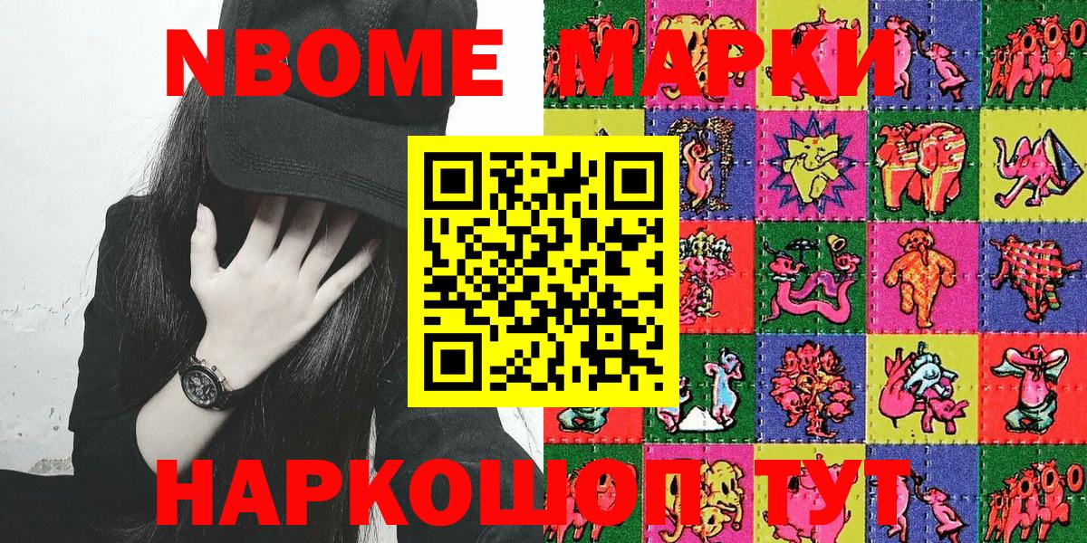 Марки 25I-NBOMe 1500мкг  Вход с VPN  где найти наркотики  Россошь 