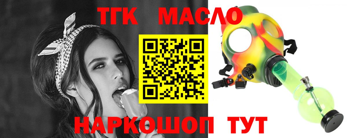 дарнет шоп  Дистиллят ТГК THC oil  Вход с VPN  ТГК вейп  Россошь 